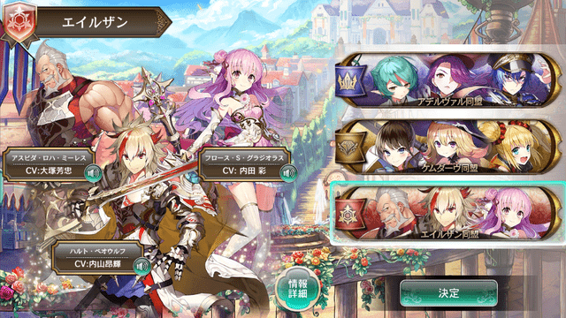 ①同盟選択画面