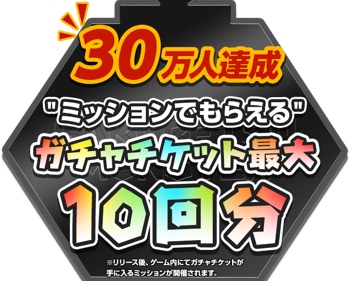 バクモン、配信日