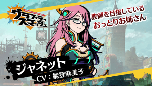 ジャネット紹介