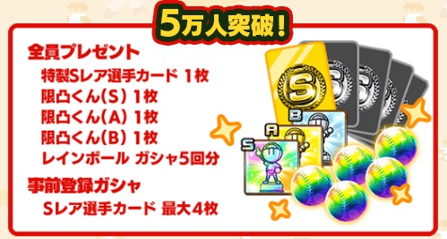 プロ野球_ファミスタ_マスターオーナーズ(ファミマス)、配信日