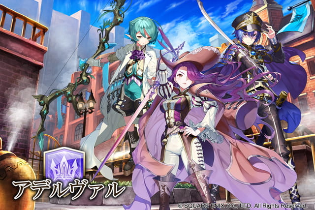 ③アデルヴァル