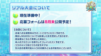 テニおせ38_画像6_白猫テニス