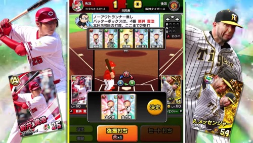 プロ野球_ファミスタ_マスターオーナーズ(ファミマス)、配信日 4