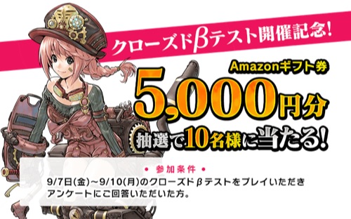 ミストギア、CBT、配信日