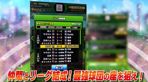 プロ野球_ファミスタ_マスターオーナーズ、配信日