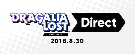 Dragalia Lost Direct_180830_ドラガリアロスト