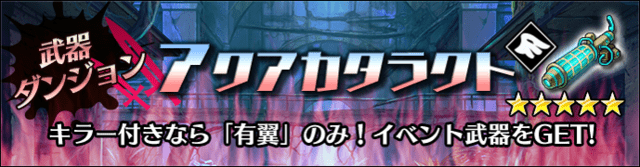 アクアカタラクトバナー