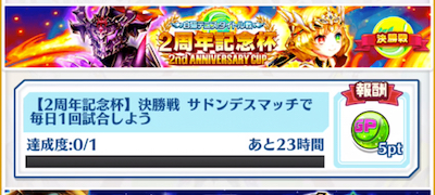 2周年記念杯サドンデス_概要1_白猫テニス