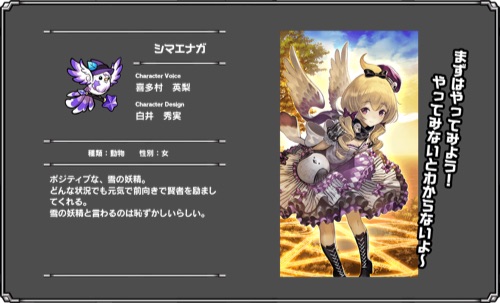 マチガイブレイカー、シマエナガ、事前登録