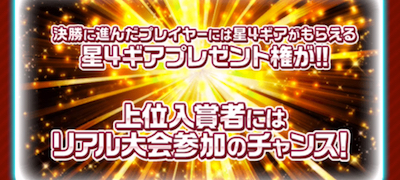 2周年記念杯概要_画像5_白猫テニス