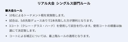 白猫テニス_リアル大会特殊ルール