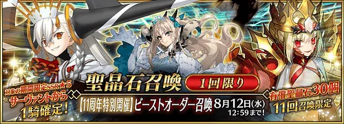 fgo_ビーストオーダー_バナー