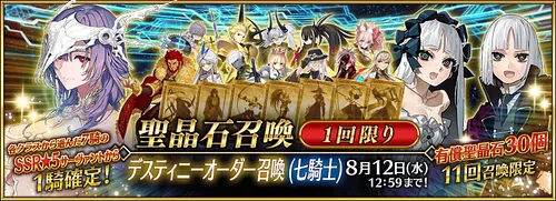 fgo_デスティニー_バナー