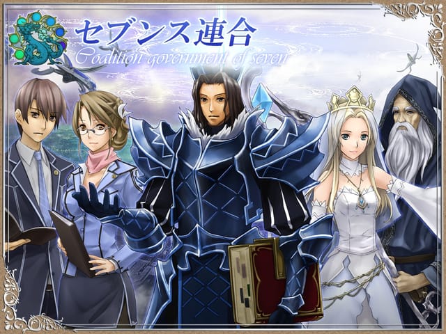 セブンス連合