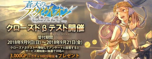 クローズドβテスト実施