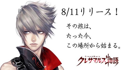 クレサマルス物語_リリース開始