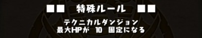 工龍契士の創玉殿4HP10固定