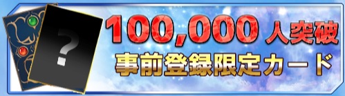 蒼天のスカイガレオン、配信日、事前登録