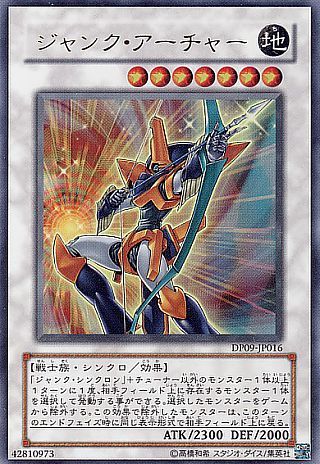 ジャンクアーチャー