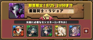 パズドラ 龍契士 龍喚士で交換すべきおすすめのキャラは Appmedia