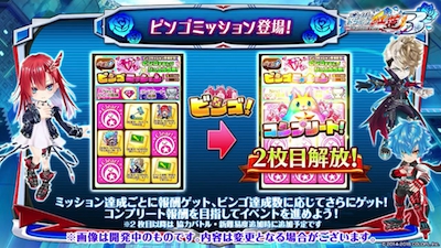 ビンゴミッション_白猫、紅蓮3