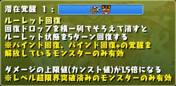 パズドラ_ルーレット回復_説明