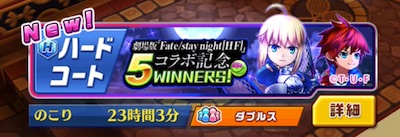 Fate5WINNERS_お知らせ3_白猫テニス