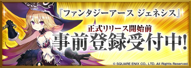 ④事前登録バナー