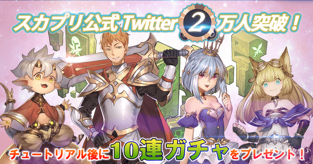 Twitterフォロワー2万人突破