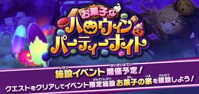 ドラガリ_ハロウィンイベント_最新情報