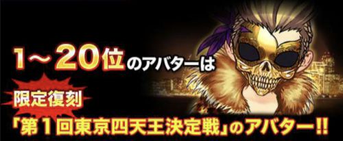 s_ギャングロード_復刻アバター