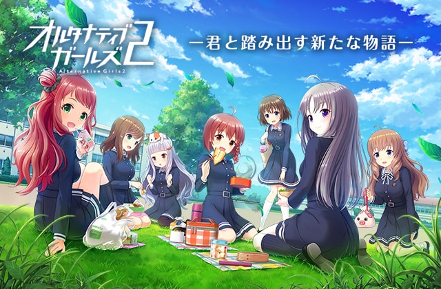 オルガル2攻略wiki オルタナティブガールズ2 Appmedia