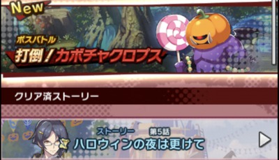 ドラガリアロスト_ハロウィンイベント5話までクリア