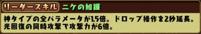 パズドラ＿アテナノンは究極させるべき？＿リーダースキル (1)