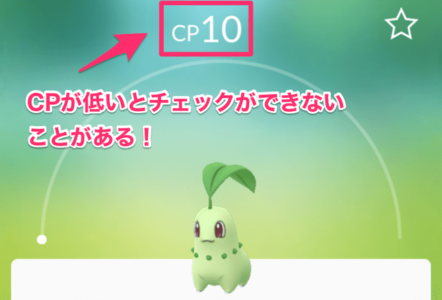 ポケモンgo 個体値チェッカー Cp計算機 Appmedia