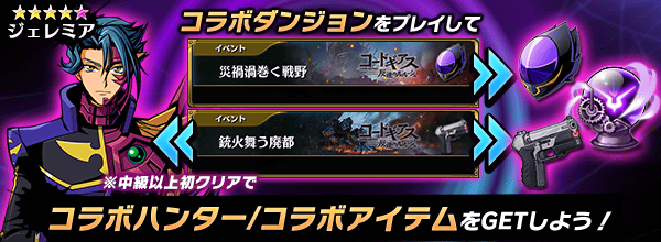 【ジェレミア】イベントダンジョンバナー
