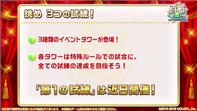 白猫テニス_おせニャン43_20