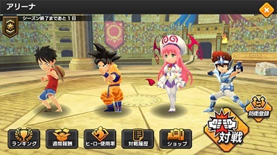 ジャンプヒーロー大戦_リニューアル6