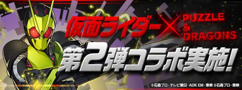 パズドラ 仮面ライダーコラボは引くべき 当たりキャラと最新情報 Appmedia