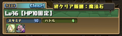 パズドラ_5000万DL記念クエスト_Lv36_1