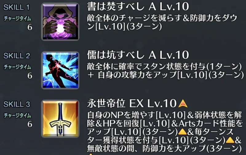 fgo_始皇帝スキル