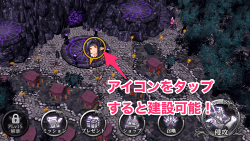 ダークリベリオン_先行プレイ_建設方法