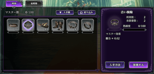 ダークリベリオン_先行プレイ_装飾品