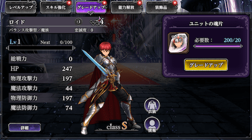 ダークリベリオン_先行プレイ_グレードアップ