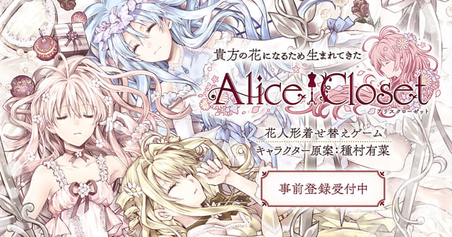 Alice Closet（アリスクローゼット）
