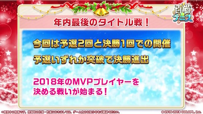 白猫テニス_おせにゃん45_タイトル戦