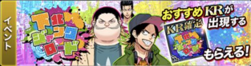 s_ギャングロード_下北ジャンクロード_バナー