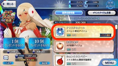 Fgo クリスタルリース でシークレット パーティーは周回すべき Appmedia