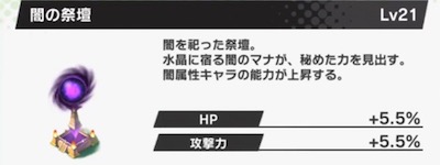 ドラガリ_闇の祭壇