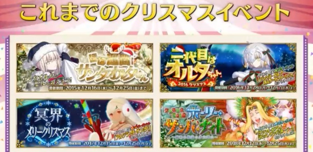 FGO】冬祭り2018-2019トラベリング大サーカス！の最新情報 | AppMedia